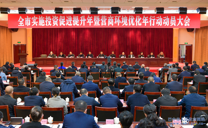 何平出席全市實(shí)施投資促進(jìn)提升年暨營商環(huán)境優(yōu)化年行動動員大會并講話