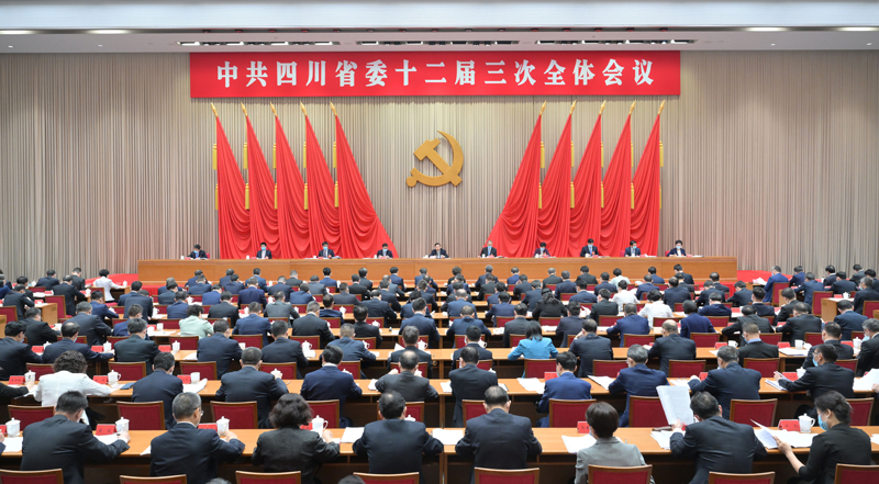 中國(guó)共產(chǎn)黨四川省第十二屆委員會(huì)第三次全體會(huì)議公報(bào)