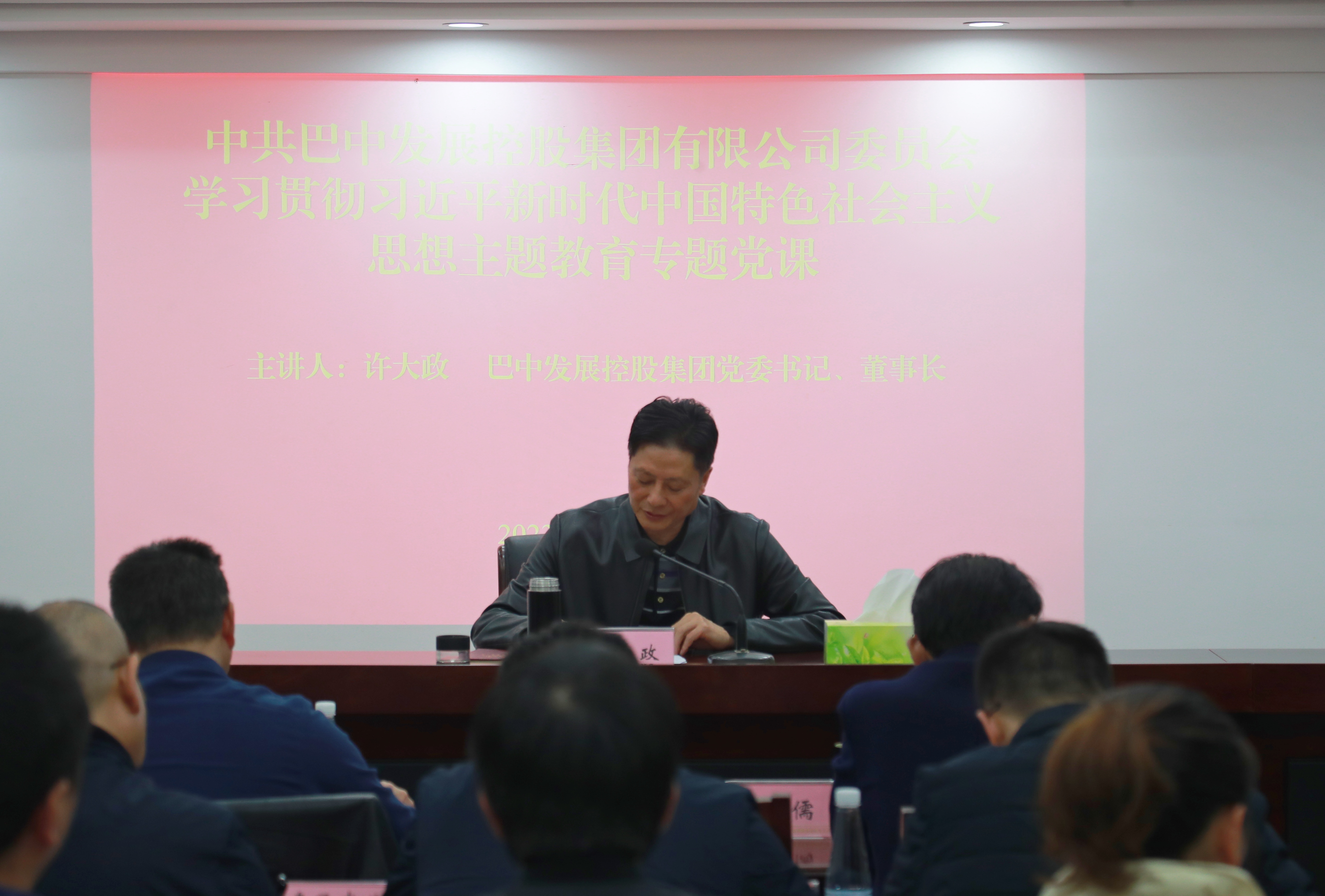 集團(tuán)黨委書記、董事長(zhǎng)許大政講授主題教育專題黨課