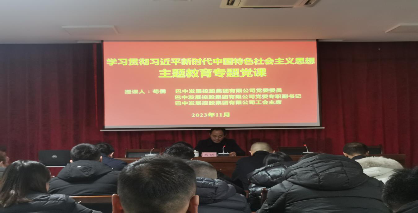 集團(tuán)黨委專職副書記、工會(huì)主席茍儒到市鑫園創(chuàng)業(yè)融資擔(dān)保有限公司講授主題教育專題黨課